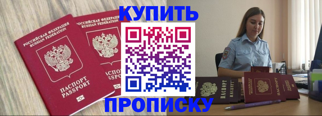 прописка для кредита в Сарове