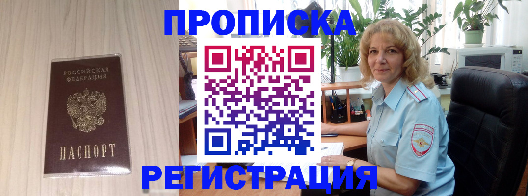 прописка штамп в Сарове