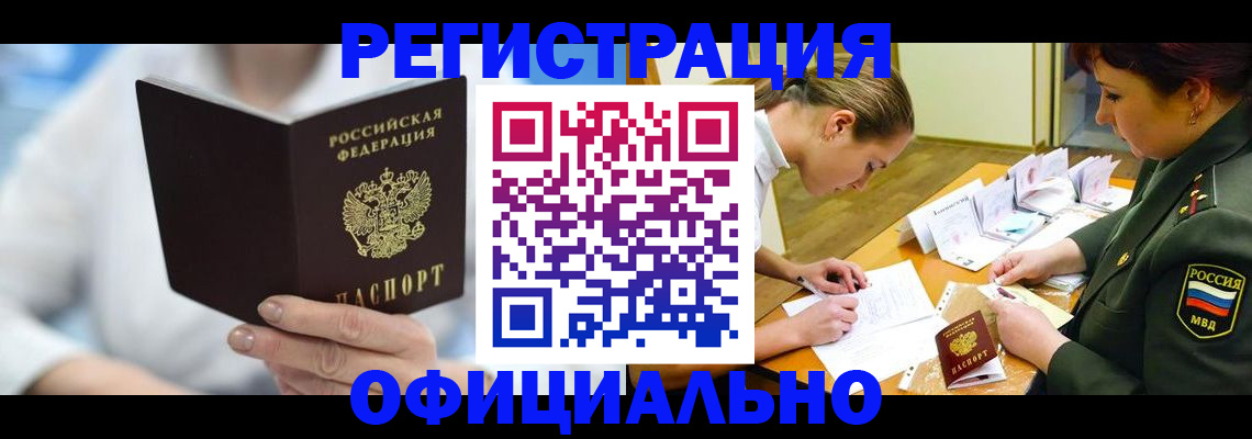 прописка в Сарове