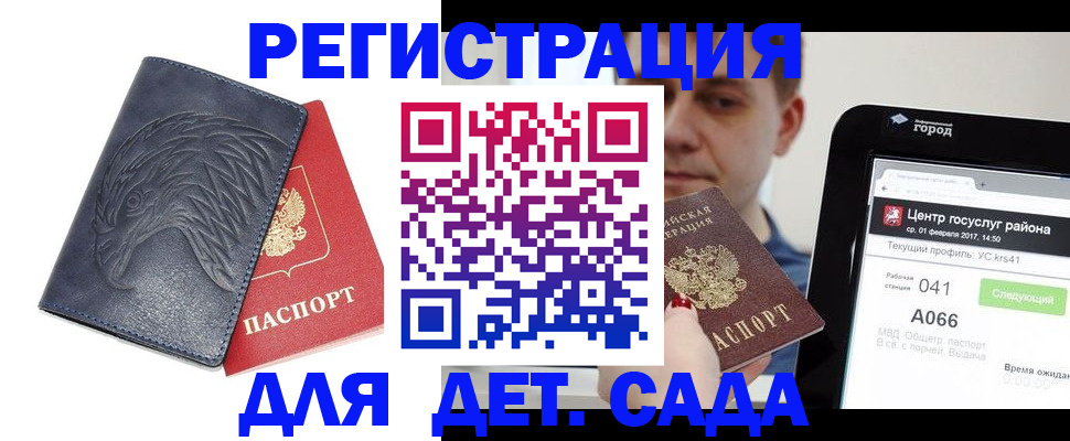 прописка 2025 в Сарове