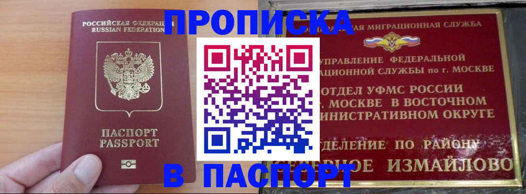 прописка в Сарове