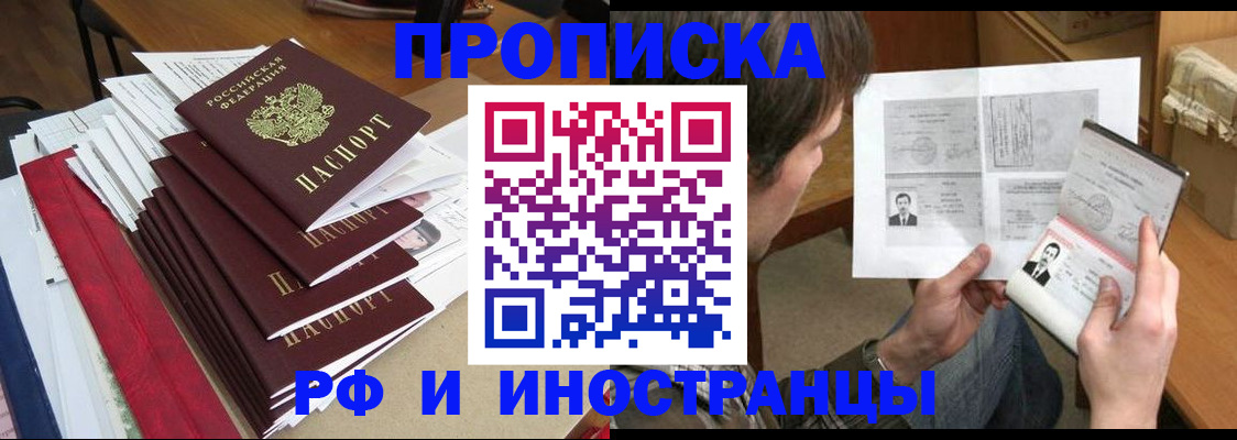 прописка штамп в Сарове